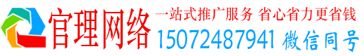 威县官理信息流运营
